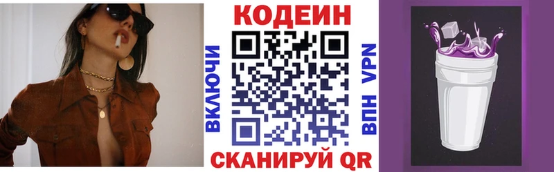 дарнет шоп  Пошехонье  Codein напиток Lean (лин) 